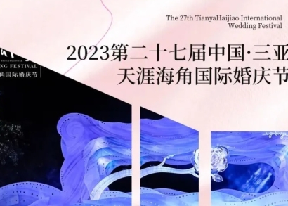 圆满收官！第27届中国&middot;三亚天涯海角国际婚庆节在大东海旅游区闭幕