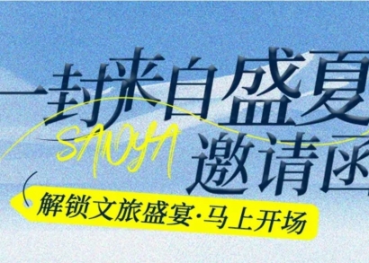 您有一封来自盛夏的邀请函~2025三亚文旅消费季将在大东海启幕