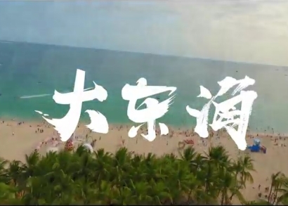 关于三亚大东海旅游区一号泳区恢复开放的通知（7月2日)